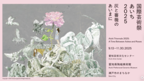Aichi Triennale