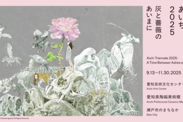 Aichi Triennale