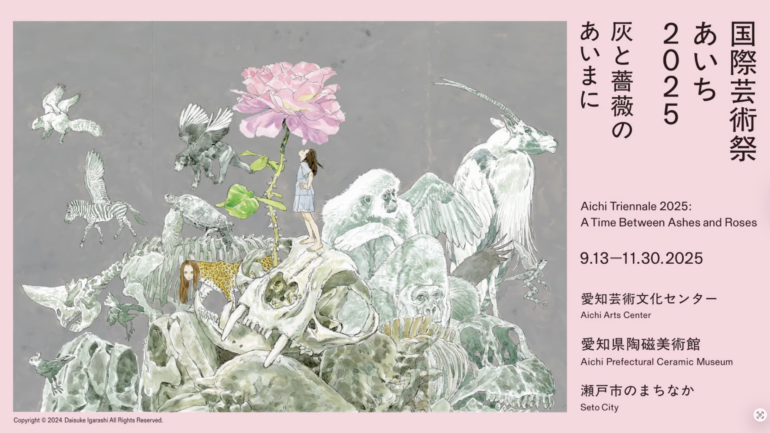 Aichi Triennale 2025
